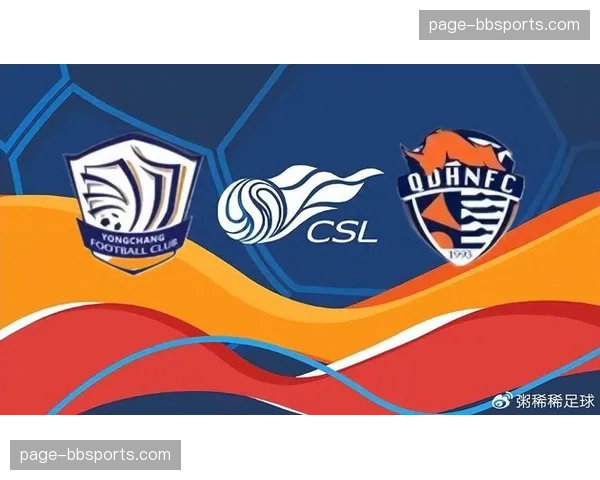 青岛队客场战绩8胜8负 主客场表现差异明显